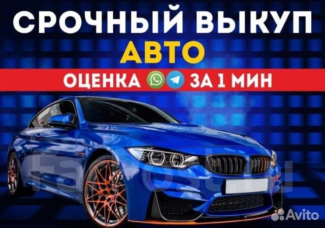 Выкуп авто в любом состоянии