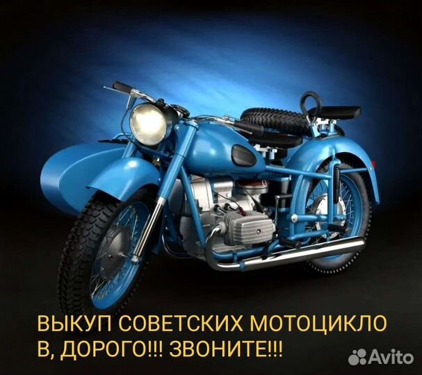 Выкуп советской мототехники