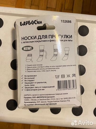 Носки для прогулки для собак