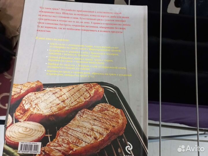 Книга рецептов блюд на гриле 365 рецептов