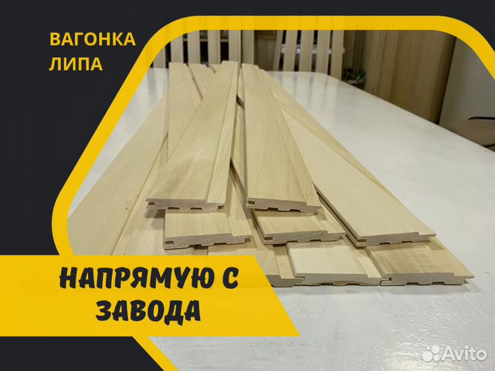 Вагонка липа для балкона, сорт экстра