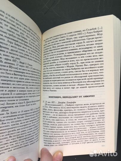 Письма Воспоминания Отклики, Байрон, 1989