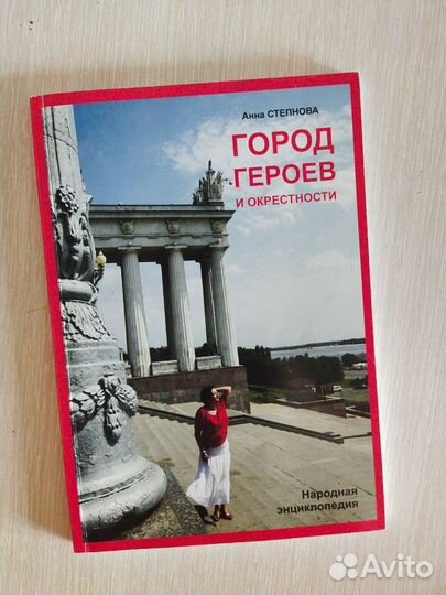 Книги про Волгоград- Сталинград