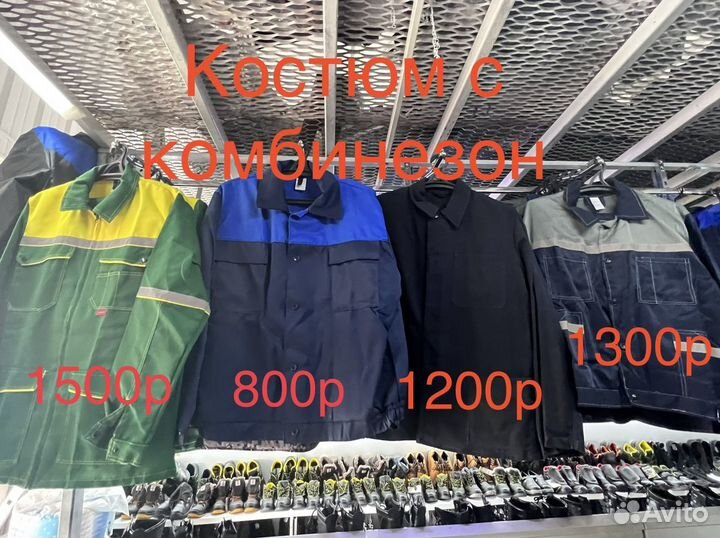 Спецодежда, рабочая одежда зимняя летняя,обувь,бот