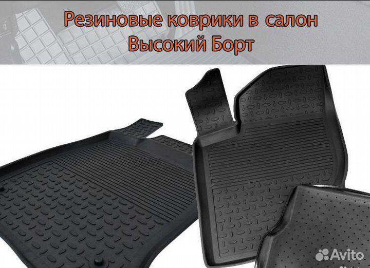 Коврики автомобильные резиновые