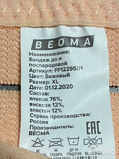 Бандаж до и после родов beoma 4 в 1