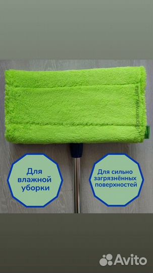 Швабра гринвей