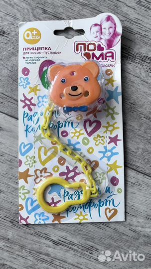 Прищепка для соски