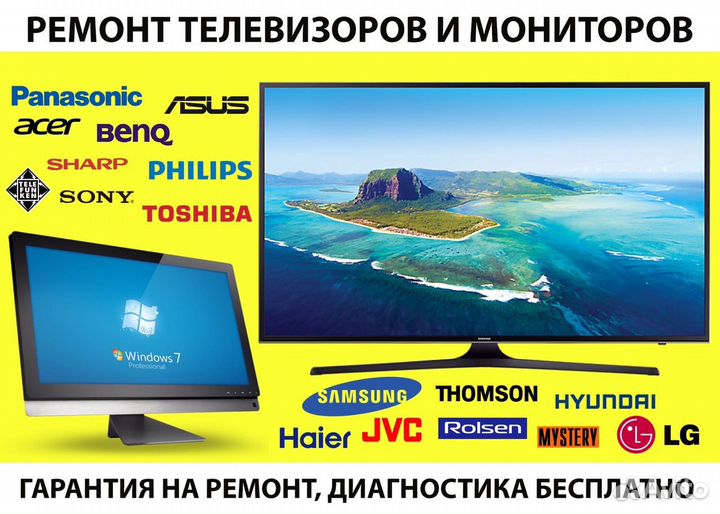 Ремонт Телевизоров