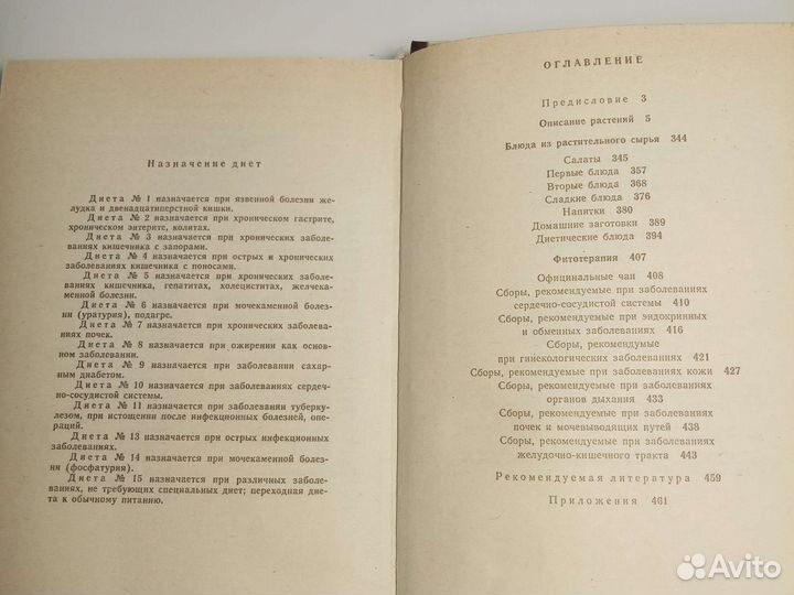 Съедобные целебные растения Кавказа:Справочник