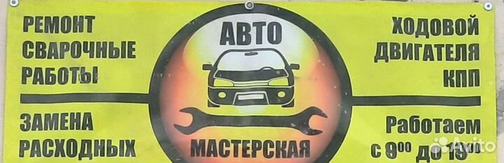 Ремонт авто