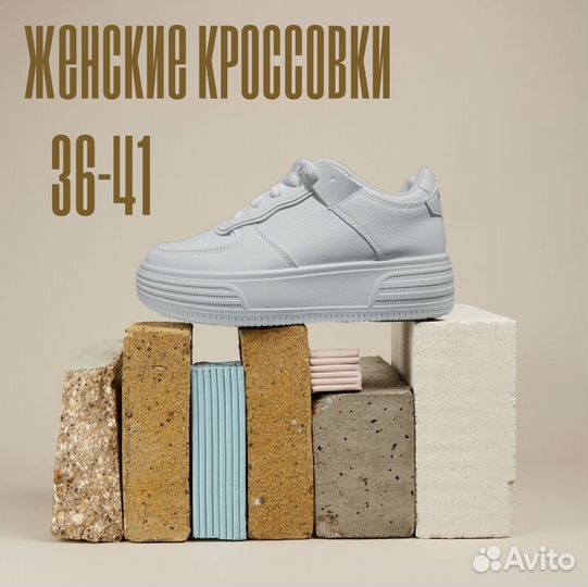 Кроссовки женские
