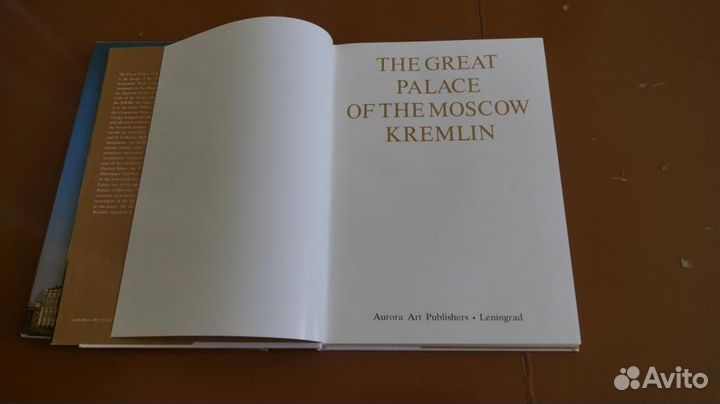 Большой Кремлевский дворец. Альбом на англ.яз. Авт