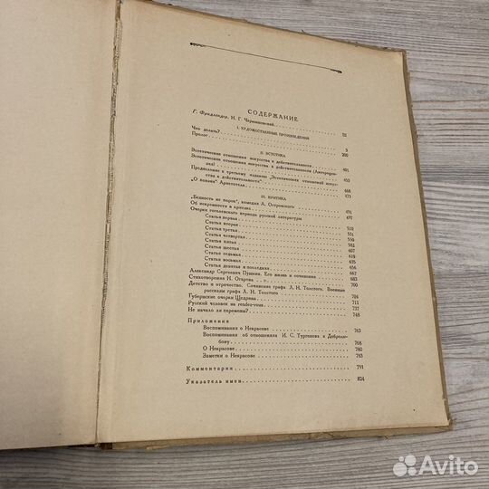 Чернышевский собрание сочинений 1950г