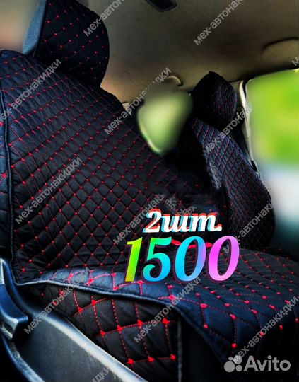 Накидки для автомобили на сиденья