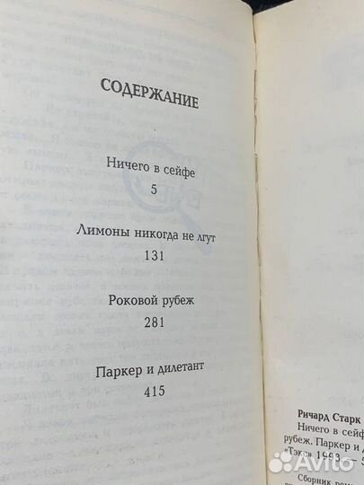 Ничего в сейфе. Лимоны никогда не лгут. Роковой ру