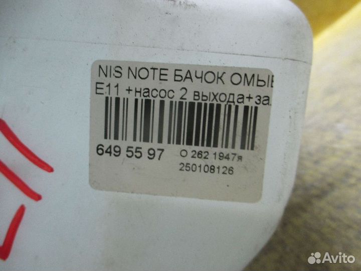 Бачок омывателя Nissan Note E11