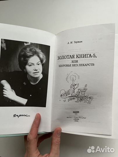 Тартак Золотая книга 5 частей