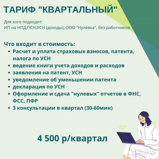 Удаленный бухгалтер для ип. Возьму учет на себя