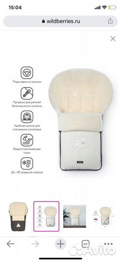 Тёплый Конверт в коляску овчина womar