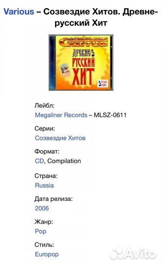 Сборник - Созвездие Хитов. Древнерусский Хит CD
