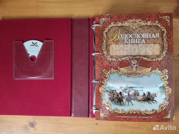 Родословная книга 