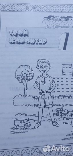 Энциклопедия для мальчиков