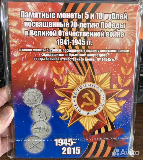 Альбом для монет 70 лет победы. 26 монет