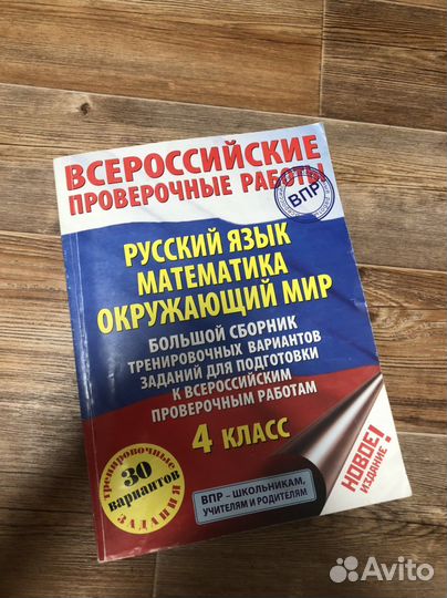 Тренеровочные варианты впр 4 класс