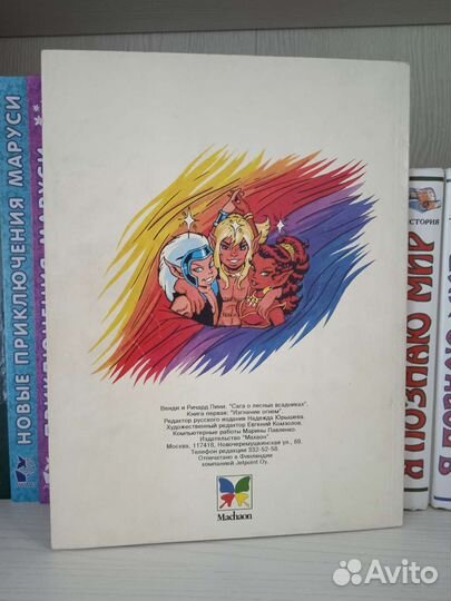 Комикс ElfQuest Сага о лесных всадниках