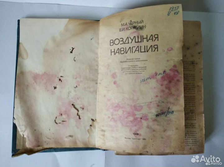 Учебник для пилотов