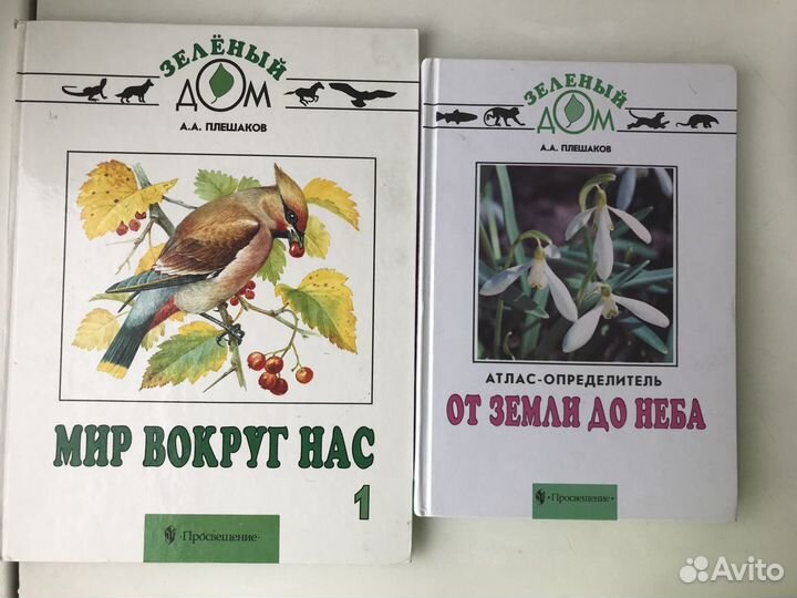 Учебники для 1-4 класса по окружающему миру