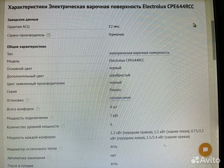 Варочная панель электрическая electrolux