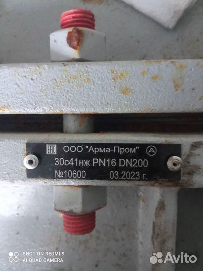 Задвижка арма-пром