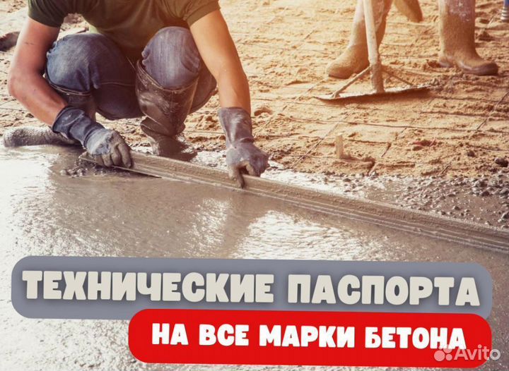 Бетон с доставкой