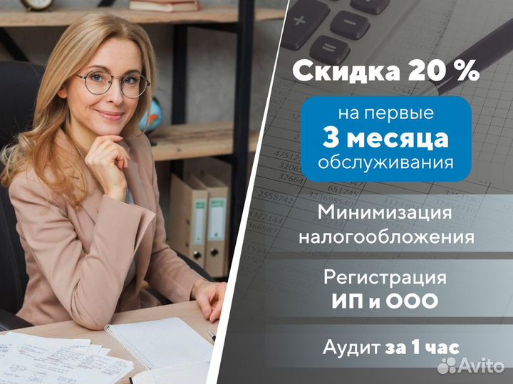 Бухгалтерские услуги Регистрация ип и ооо