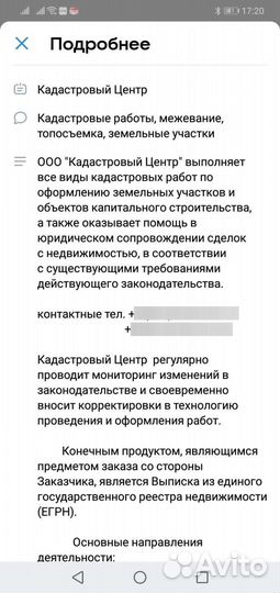 Кадастровый инженер