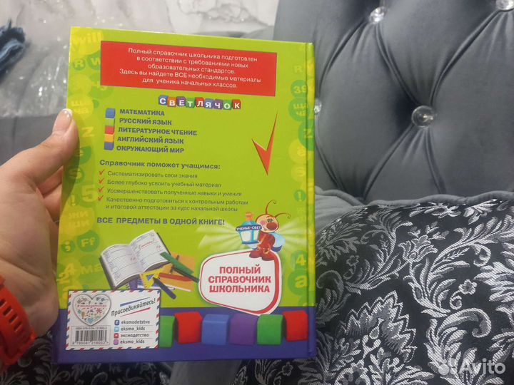 Полный справочник школьника 1-4 классы