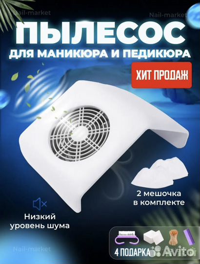 Пылесос для маникюра новый