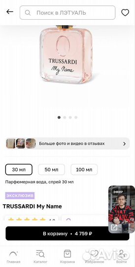 Парфюмы Trussardi My Name, Yves Rocher, Ferragamo