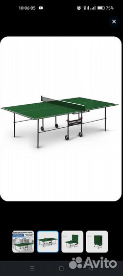 Теннисный стол