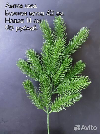 Искусственные елочные ветки и новогодний декор