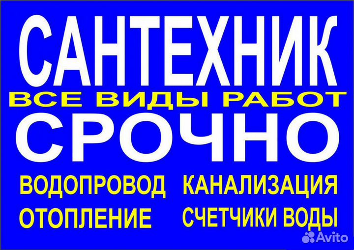 Услуги Сантехника, Электрика