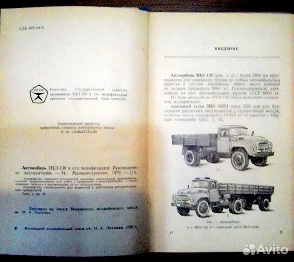 Руководство автомобиль ЗИЛ-130