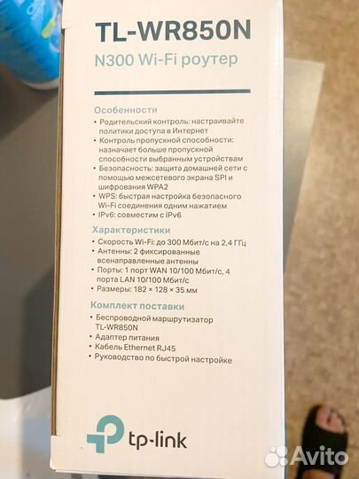 Роутер tp link tl wr850n