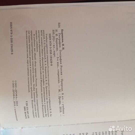 География 8 класс учебник