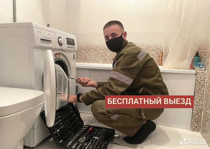 Ремонт стиральных машин