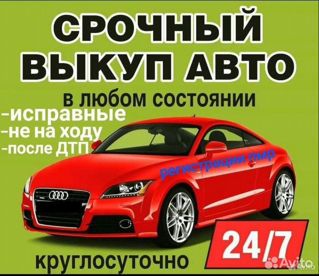 Выкуп автомобилей