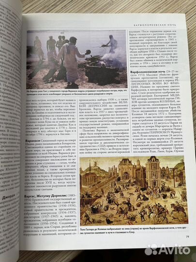 Всемирная история, энциклопедия