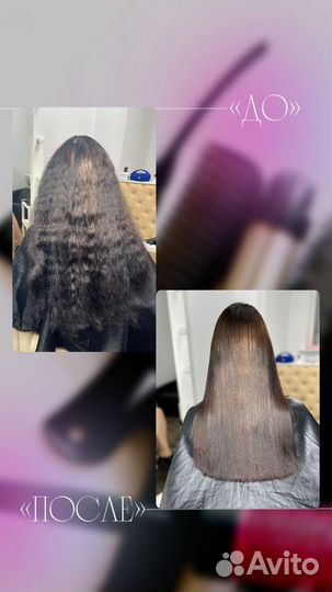 Кератиновое выпрямление волос